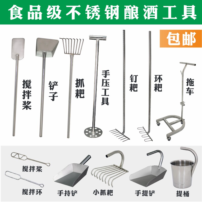 Brewing tools and equipment fermentation stirring paddle household commercial wine shovel bucket rake stick spoon shovel 304 stainless steel