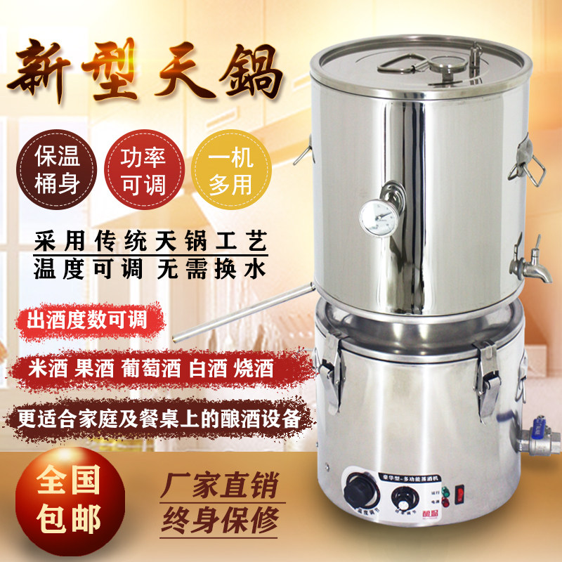 Household wine making machine steaming wine equipment intelligent automatic shochu wine distillation traditional Tianguo liquor 304 stainless steel