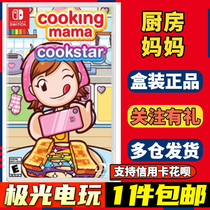 Nintendo Switch NS Second-hand Gaming Card Cuisine Mom Kitchens Star Kitchen Mom