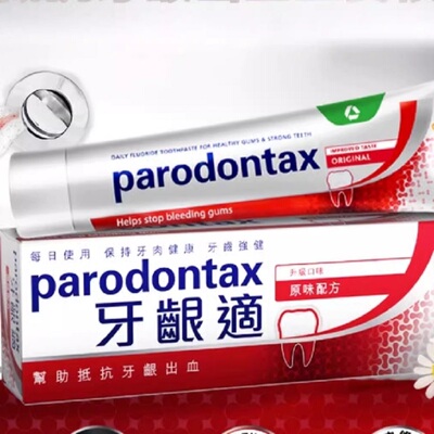 益周适牙膏parodontax进口