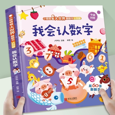 我爱幼儿园儿童绘本 1-4岁学前教育早教启蒙认知书 适合2到3岁宝宝上幼儿园入学前心理准备缓解入园焦虑书籍 趣味阅读益智3d翻翻书