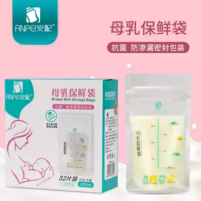 Milk storage bag Easy to store breast milk Disposable 200ml large capacity 32 pieces of human milk Portable storage bag Ready to use