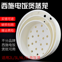 Rice cooker steamer 2L3L4L5L rice cooker steamer universal 2L Midea Jiuyang steamer drawer steamer grid 5 liters steamer