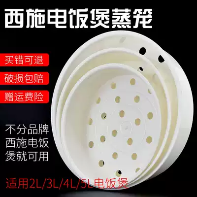 Electric rice cooker steamer steamer 2L3L4L5L rice cooker steamer steamer universal 2L beautiful nine Yang steamer steamer steamer steamer 5 liters steaming rack