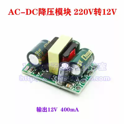 AC-DC Step-down module 220V to 12V 12V400mA Isolation switching power supply module 4 8W