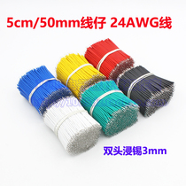 5CM wire 24AWG wire 50MM long double head tinned 3MM wire electronic cable (50)