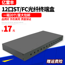 Yilleifeng ST12 Port fiber box terminal box ST FC12 Port fiber terminal box distribution frame fiber optic splice box