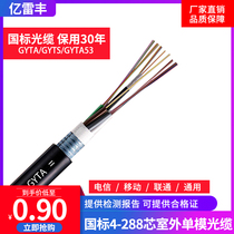 GB GYTA S outdoor 4-core single-mode cable 6 8 12 24 48 96 144-core outdoor cable Fiber optic cable
