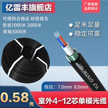 GB GYXTW outdoor 4-core 6-core 8-core 12-core outdoor single-mode fiber optic cable Fiber optic line 0 7 light armor 8 0 wire diameter
