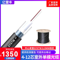Outdoor 4-core single-mode optical cable GYXTW center beam tube 4 6 8 12-core outdoor single-mode armored optical cable fiber optic cable