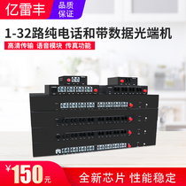 Telephone optical transceiver 1 way 2 way 4 road 8 Road 16 road 32 telephone optical transceiver network transceiver voice optical transceiver
