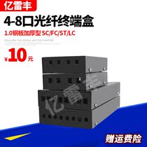 Thickened 8-port optical fiber terminal box optical fiber distribution frame 4 8-core optical cable terminal fusion box distribution frame telecom class