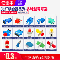 SC ST LC FC Fiber Coupler Flange Adapter Fiber Connector Docking device Extension Cable Carrier grade