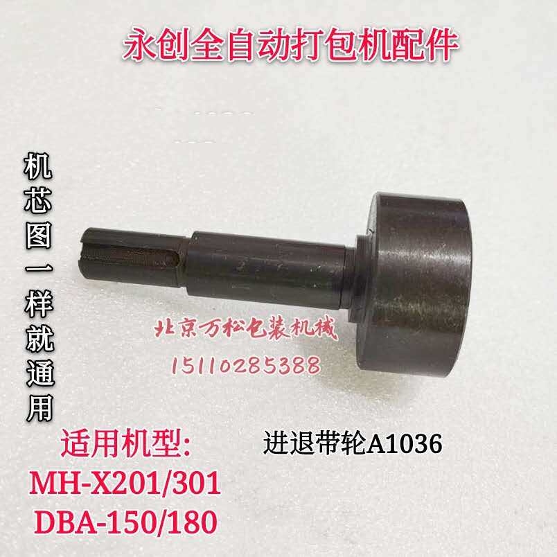 Perpetual Creatives Full Automatic Packer accessories Advance And Retreat Belt Wheels A1036 Lower rollers DELIVERY WHEELS ROLLERS DBA-150-Taobao