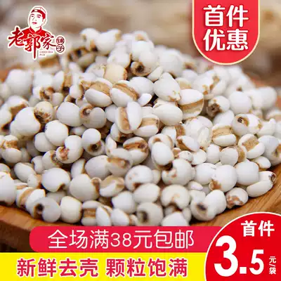 Little barley new goods farmhouse barley barley rice coix rice seed full old Guo family shop