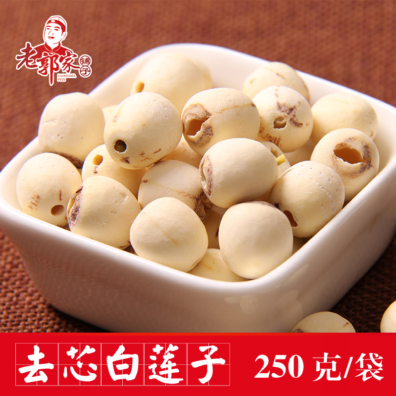 Lao Guo's shop skinned white lotus fresh lotus seeds dry goods to the core Lian Zi dry goods coreless lotus seed rice 250g