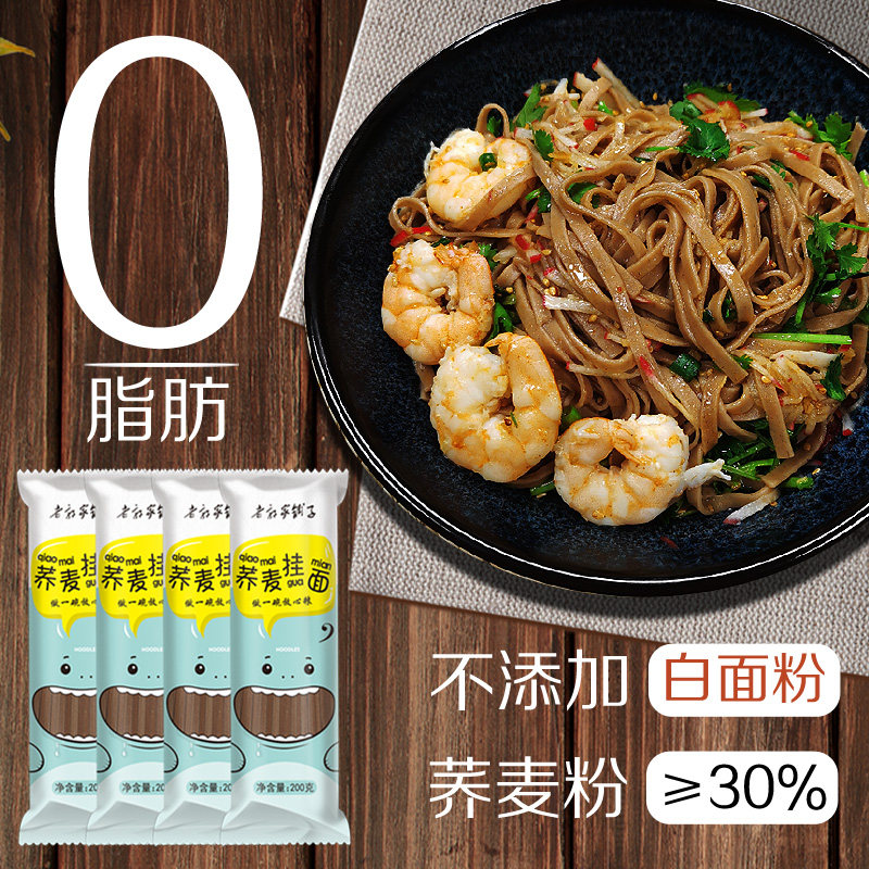Old Guo family laid buckwheat noodles with low fat buckwheat black wheat and grain low fat pure grain staple food 200g small packaging