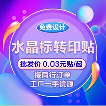 Customized crystal label waterproof and anti-scratch safety helmet logo sticker peel-off film and wording trademark UV transfer sticker