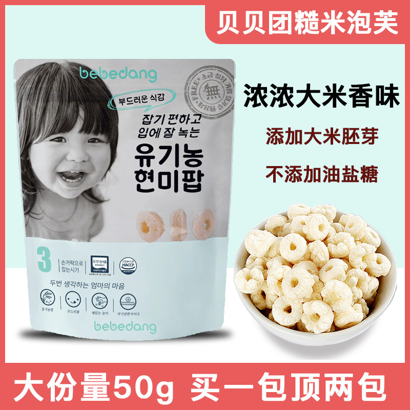 South Korea Beibei group baby puff 6 infant snacks 7 finger rice ring 8 biscuits