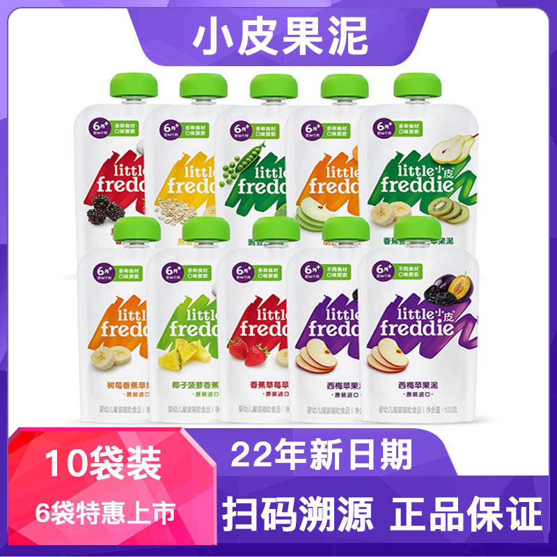 10 packs of small skin fruit puree European baby yogurt fruit and vegetable prune to send baby 6 months without added non-staple food recipe