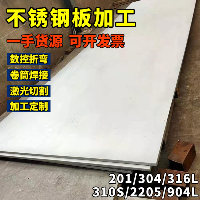 304 316 stainless steel sheet custom sheet laser cutting 310S sheet metal processing CNC welding parts custom