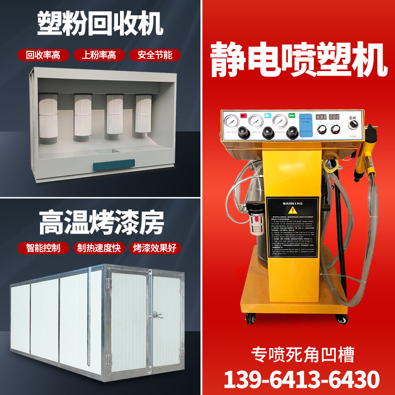 High Temperature Baking Varnish Room Plastic Powder Recycling Machine Curing Oven House Static Powder Industrial Spraying Oven Spray Molding Equipment Complete-Taobao