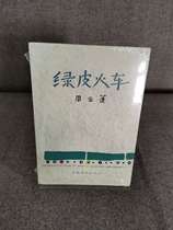 Second-hand genuine book spot green leather train Zhou Yunpeng China Overseas Chinese Publishing House