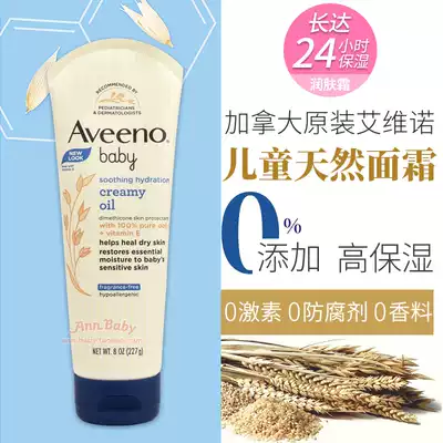 United States aveeno aveeno moisturizer oatmeal moisturizer baby cream Children's baby autumn and winter moisturizing moisturizing