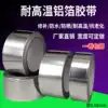 Thickened aluminum foil tape High temperature water pipe seal waterproof tape Oil hood leak tape fill pot self-adhesive tin foil