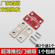 Ultra-thin door bumper cabinet Suction door suction glass cabinet wardrobe cabinet sliding door 0 zero space strong magnetic suction magnet touch beads