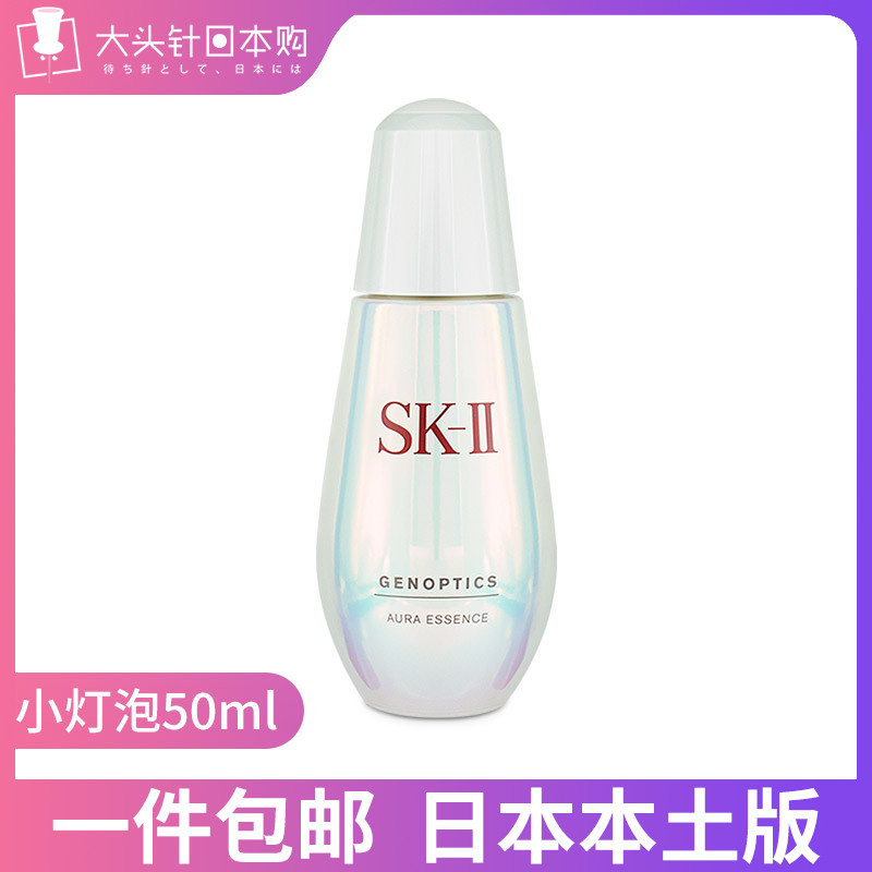 Japan SKII SK2 MYOIN light ring diamond white essence Small bulb Whitening Blemish Essence 50ml