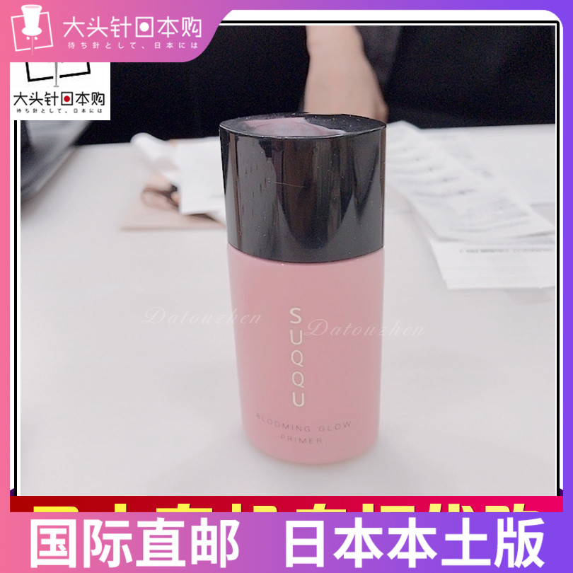 Japanese Special Cabinet SUQQU Gloss Isolated Makeup Front Milk Powder Bottom Matching Invisible Pores