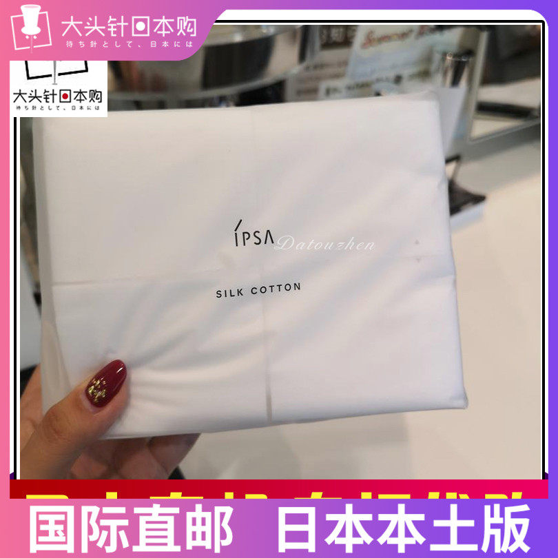 Japan IPSA Yin Furshisha soft make-up cotton 100% baby with grade cotton 120 limited purchase