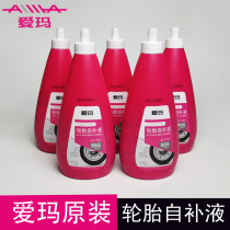 Emma original electric vehicle tire vacuum tire special battery vehicle self-replenishing fluid tire repair glue Tailing Yadi