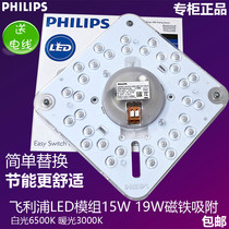 Philips LED ceiling lamp modification plate dimming round core magnet high power 10W25W55W36 ring tube strip
