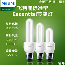 Philips Energy Saving Lamp 2U3U5W8W11W14W18W23W Standard Screw Bubble Tube E27E14 White Light Yellow Light