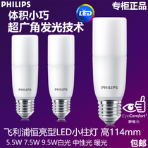 Philips LED small column bulb E27 ball 5 5W7 5W9 5W horizontal downlight screw port energy-saving light source neutral light