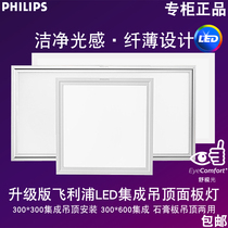 Philips LED panel lamp ultra-thin narrow side embedded gypsum board kitchen hygiene 300*600 integrated ceiling warm light