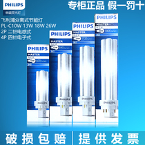 Philips cannula PL-C10w13W18w26w socket energy-saving lamp 2P4P downlight separate lamp tube 840865