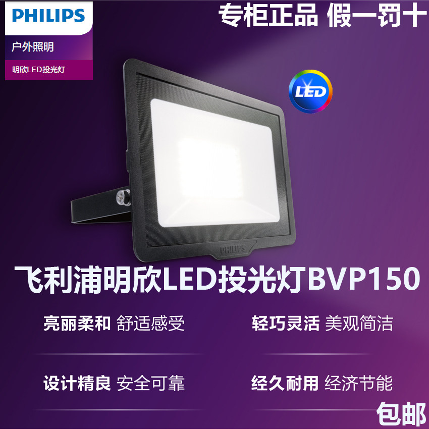 Philips LED Floodlight BVP150 Minxin Outdoor Waterproof Projection Advertisement Floodlight Outdoor High Power Lighting