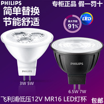 Philips LED cup 12V low voltage MR16 light source light bulb 3W5W6 5W dimming 7W ceiling pin warm white