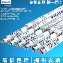 Philips T5 tube fluorescent lamp grille lamp tricolor fluorescence energy saving 8W14W21W28W54W bracket warm HO