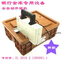 Bank special electric box opener Automatic box opening machine box opening pliers tool New currency banknote box Pedestrian bank