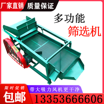 Grain screening machine selection machine Wheat corn soybeans vibrating screening machine Small tea rice rapeseed vibrating screen