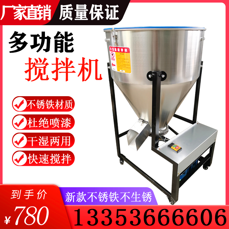 Home Small 220V Mixer Feed Granular Fertilizer Seed Mixed Machine Farm Mixing Machine Dry And Wet Dual-use-Taobao