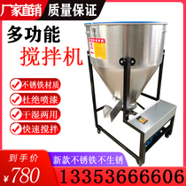 Domestic small - scale 220V mixer feed granular fertilizer seed mixer farm mixer dry wet and wet