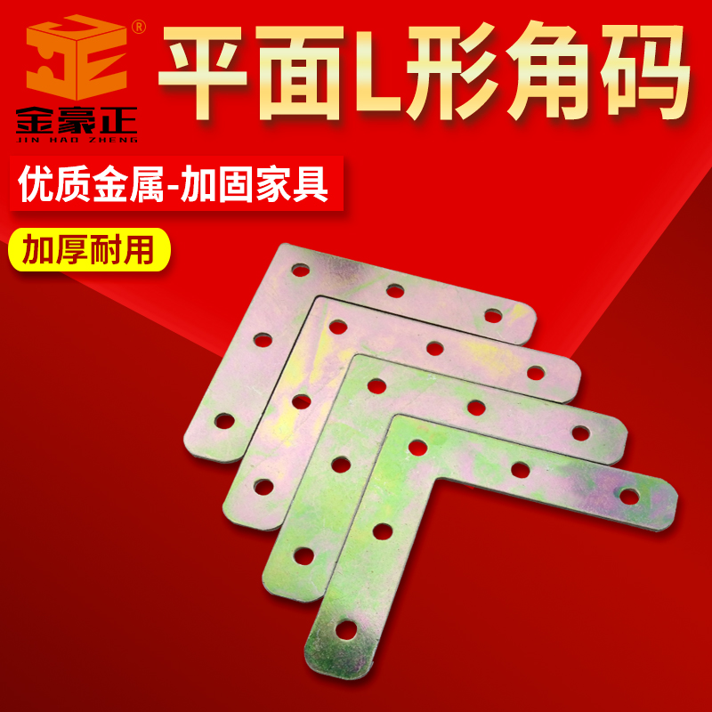 90 degrees flat angle Angle Code Dining Chair Wood Bench Reinforcement Accessories 7 Characters Like Picture Frame Connectors L Type Furniture Horns