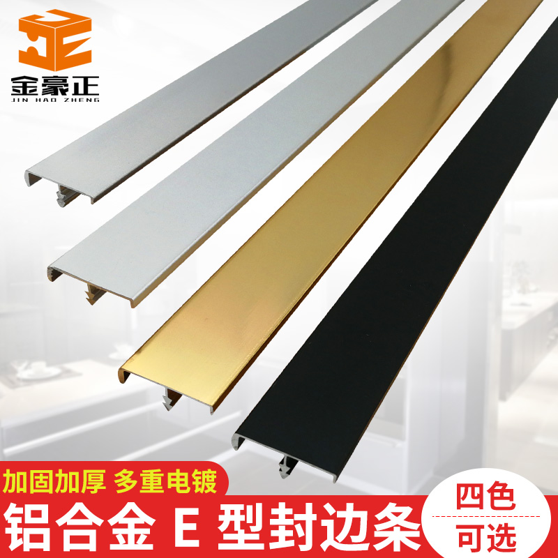 A variety of aluminum alloy E-type wood edge banding paint-free board Gold edge banding ecological board cabinet door snap closure edge