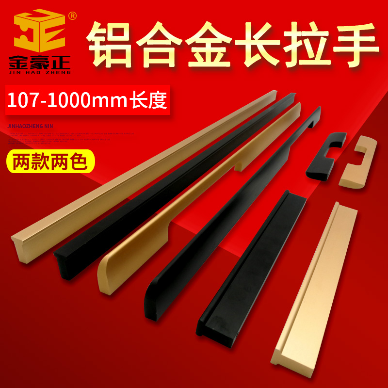 Aluminum alloy lengthened bright black handle overall cabinet drawer golden long handle cabinet door drawer hardware small handle