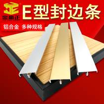 Aluminium alloy E type sub-light black seal edge strip 16 eco-plate wrapping strip 18 free of paint plate furniture cabinet door closing edge